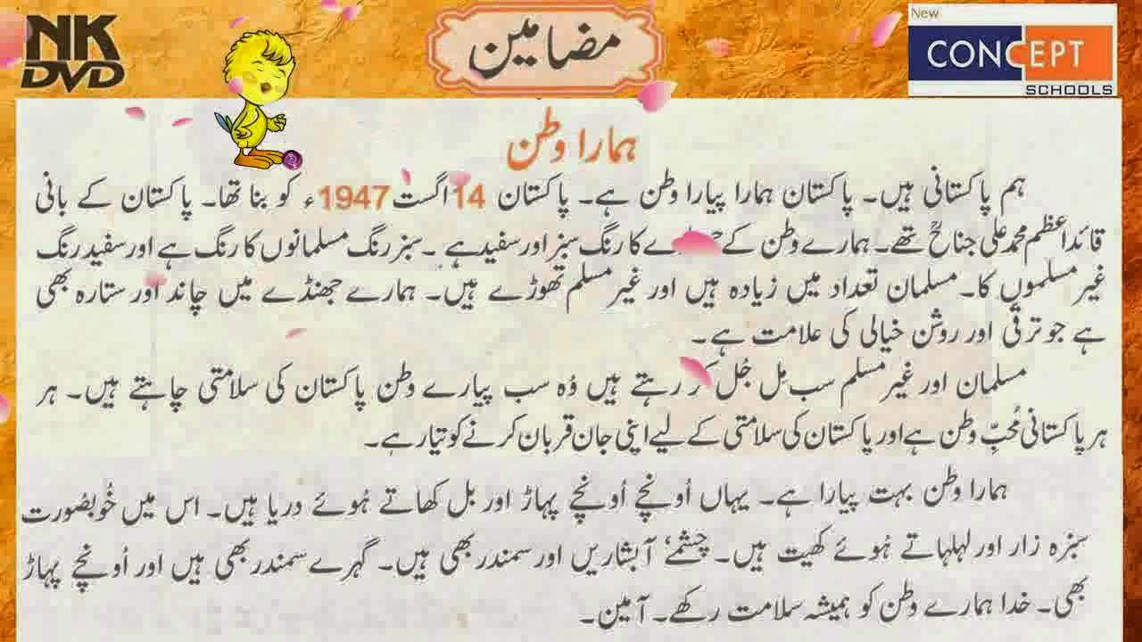 school essay in urdu